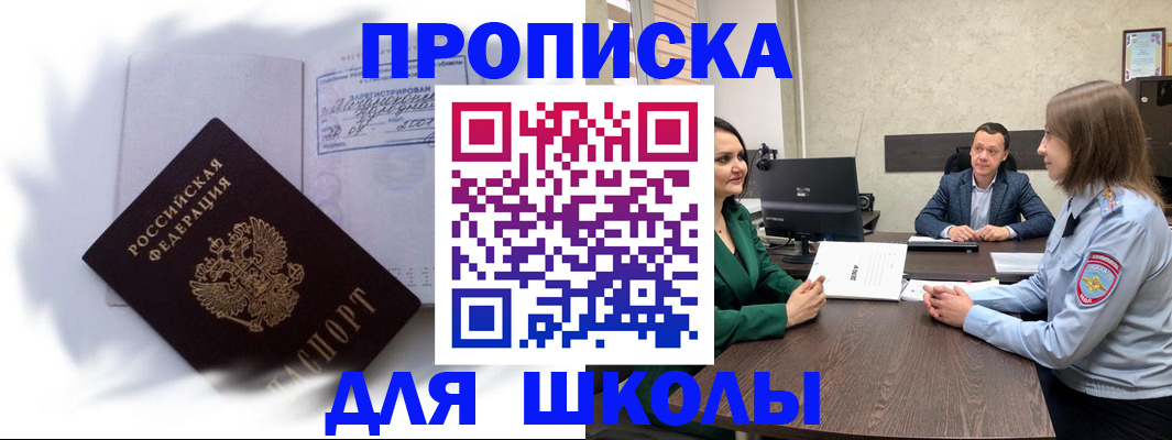 прописка законно в Шарыпово